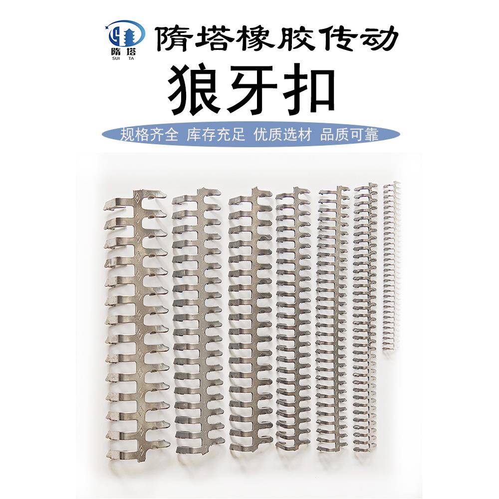 强力牌输送带狼牙扣狼爪式工业皮带自装式连接扣平胶带扣输送带扣