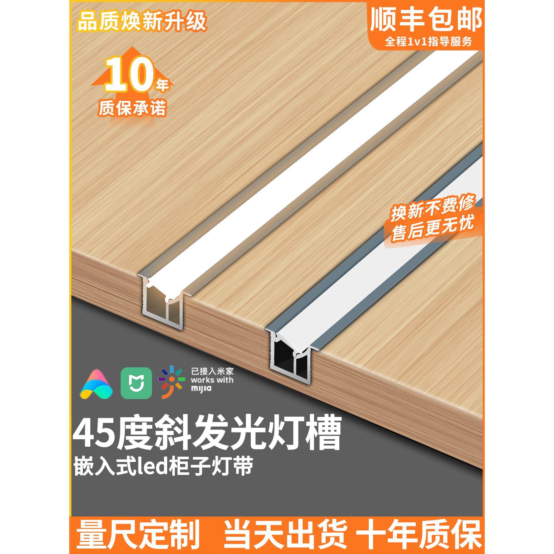 45度斜灯槽嵌入式Led餐具柜展示柜酒柜衣柜灯条