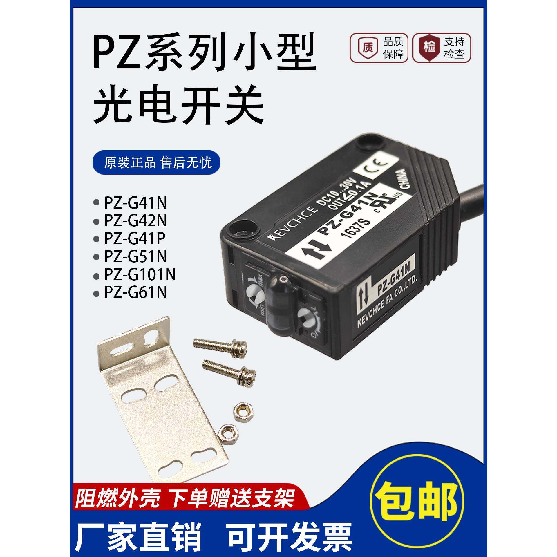 基恩士漫反射对射款光电开关PZ-G41N/G41P/G61N激光感应传感器