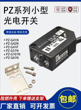基恩士漫反射对射款光电开关PZ-G41N/G41P/G61N激光感应传感器