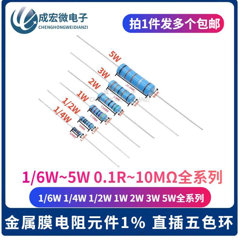 1/6W 1/4W 1/2W 1W 3W 5W金属膜电阻器元件1%五色环1K10K4.7K欧姆