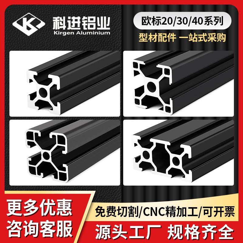 欧标2020/3030/4040工业铝型材氧化黑铝合金型材设备框架定制加工