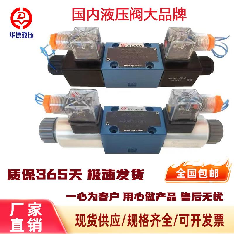 北京华德液压电磁换向阀4WE6E61B/CG24N9Z5L 6J 6H 6G/220V液压阀