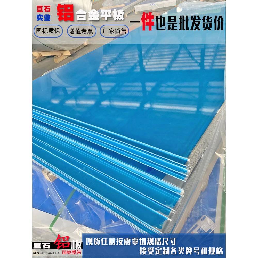 5083铝板5754铝合金板5052铝镁合金板5086铝材6061铝块7075航空铝
