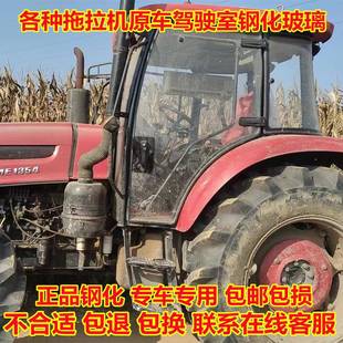 1804 1604 2004驾驶室全车钢化玻璃 1504 五征山拖泰山拖拉机1404