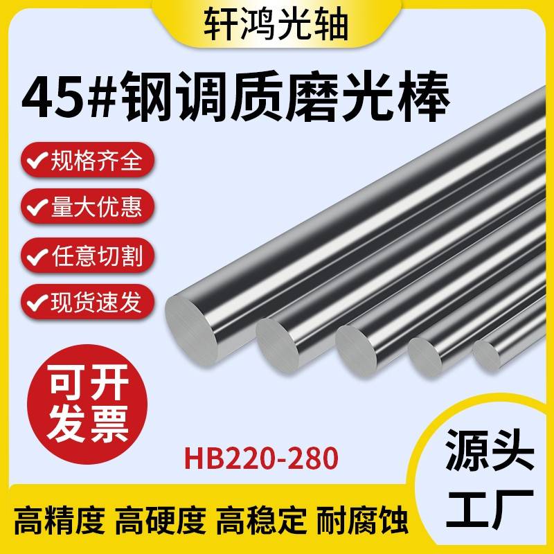 45#号钢调质磨光棒磨光圆圆棒非标定制Φ12-100光轴银钢支磨光棒