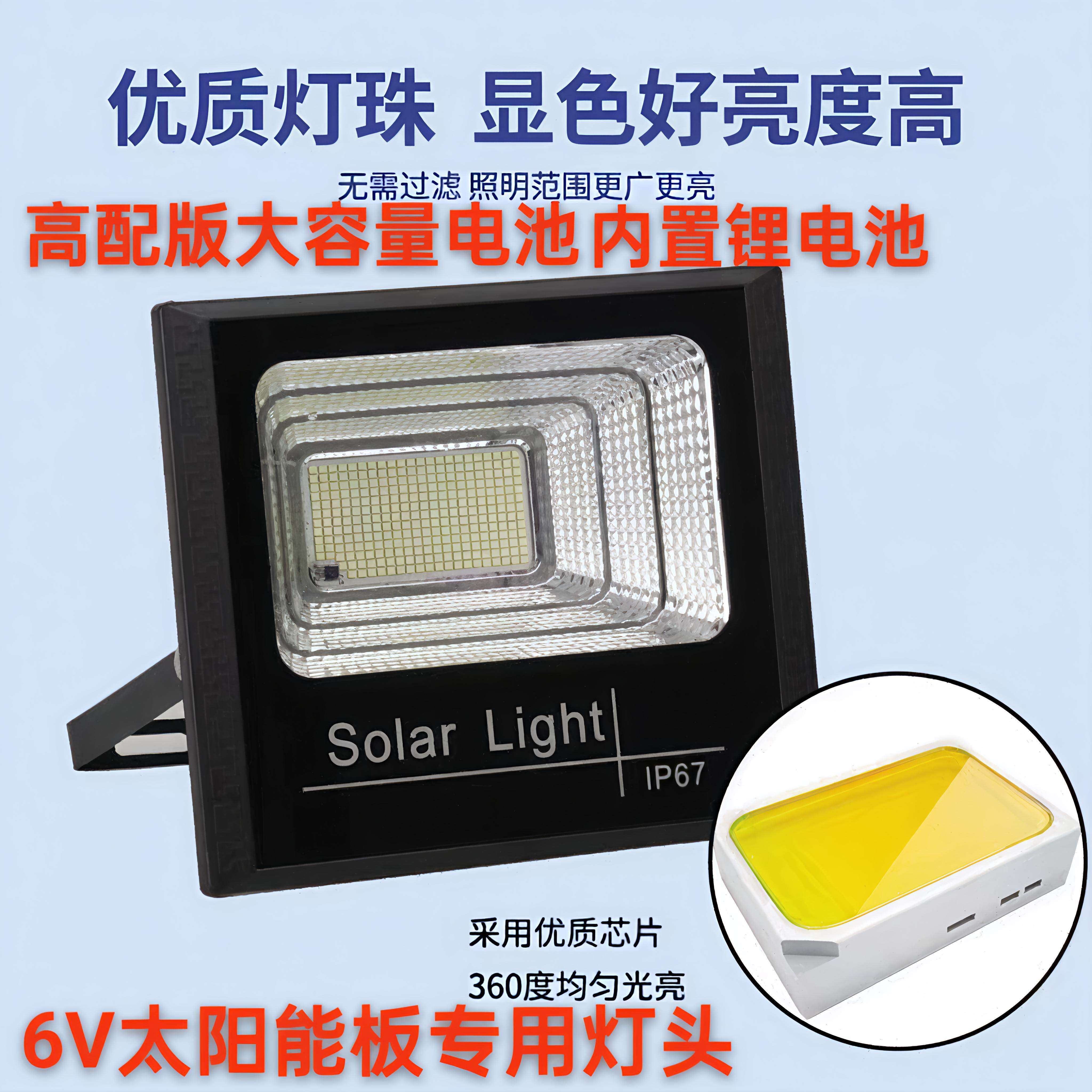 6V太阳能灯头配件单灯座不带太阳能板惠民款投光灯/路灯
