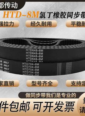 橡胶同步带8M HTD 1104/1112/1120/1128/1136/1144传动带皮带齿型