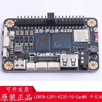 立创·庐山派K230-CanMV开发板 LCKFB-LSPI-K230-1G-CanMV 正品