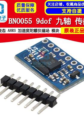 GY-BNO055 9dof 九轴 传感器 姿态 AHRS 加速度陀螺仪磁场 模块
