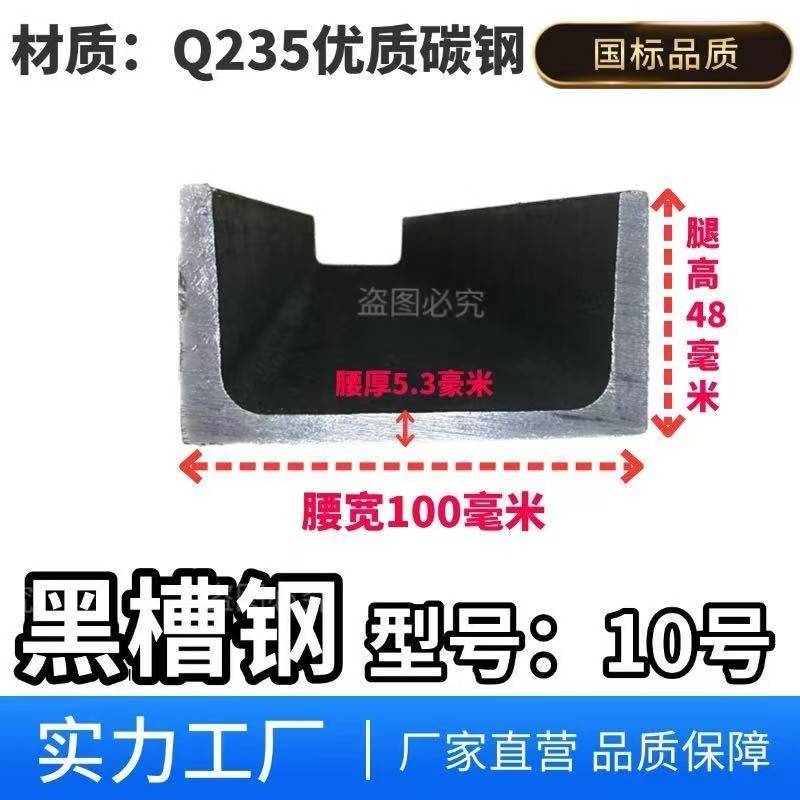 国标加厚货车U型承重钢梁槽钢零切5#6.3#8#10#12#/14#/16#/18#/20