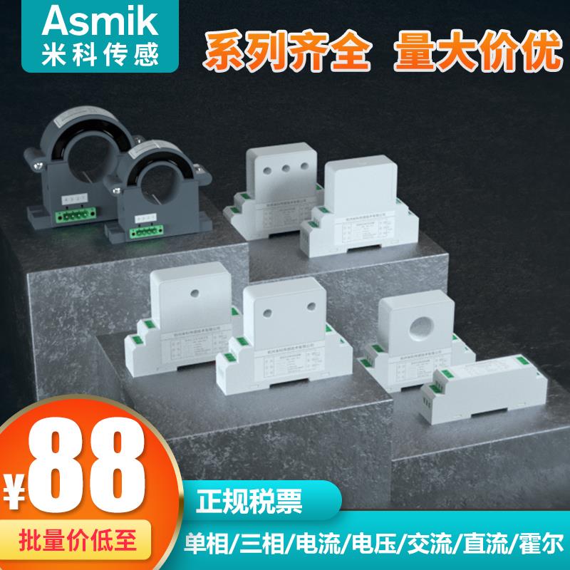 米科交直流电流变送器MIK-DJI穿孔三相霍尔互感电压感测器485通讯