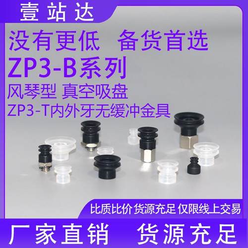 ZP3-真空吸盘风琴型双层ZP3-T04 06 08 13 16BN BS BGS-A5-B5