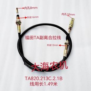 1204动力输出拉线 1004 副离合拉线 904 雷沃欧豹拖拉机配件TA804