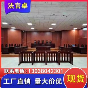 需定制被告栏书记台宣告桌法院审判桌法官桌椅办公椅椅子法桌主席