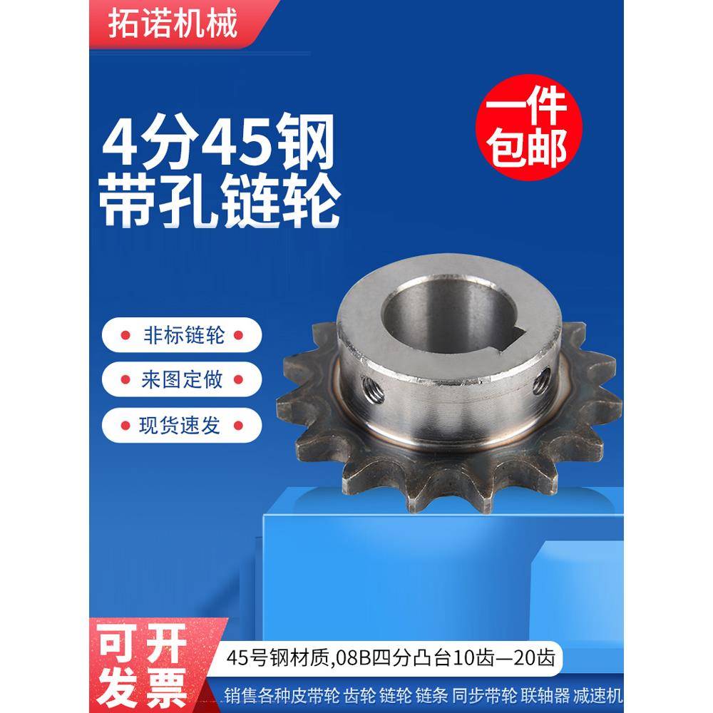 4分有孔链轮3 5分10a12/15/18/20/22/24/25齿08b工业齿轮加工定做