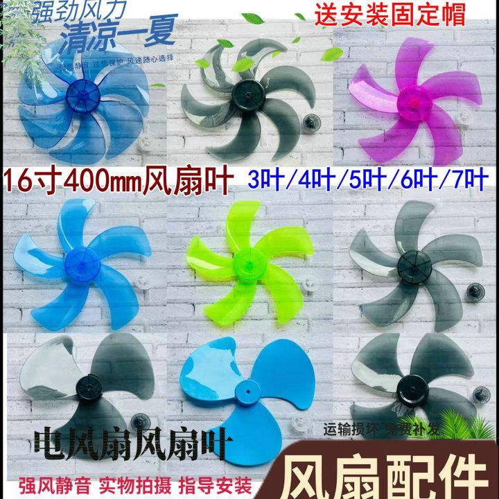 华龙电风扇台扇落地扇风扇叶片 风扇叶子FS-40A112配件16寸400mm