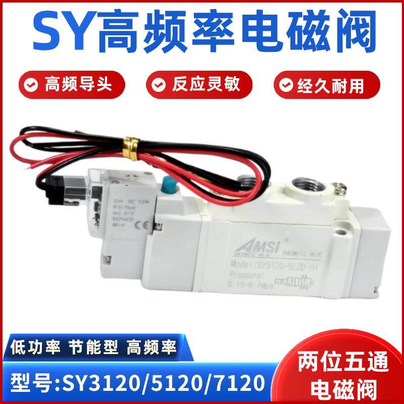 气动电磁阀SY5120/SY3120-5LZD-M5微型换向阀控制阀DC24v气阀12v