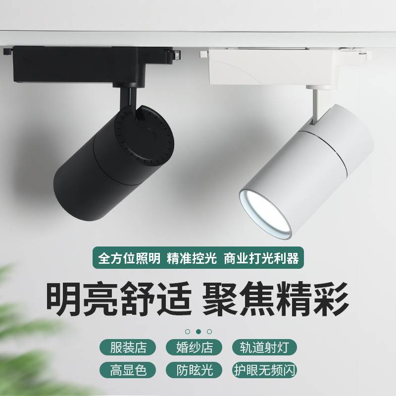 led轨道灯服装店高显色5000k导轨灯珠宝店婚纱店超市商场中性射灯