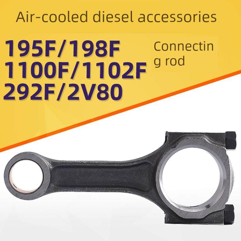 风冷柴油机发电机配件195F 198F 1100F 292 2V80 Kde12连杆