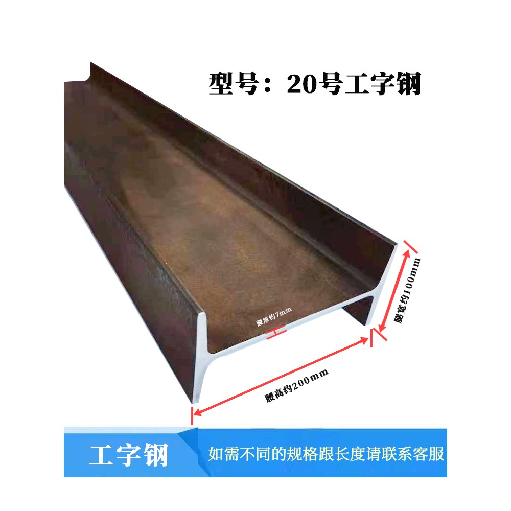 工字钢吊机跑道桥梁立柱房屋横梁建筑钢梁阁楼钢结构10#--40#可切