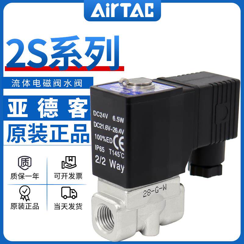 亚德客流体控制电磁阀不锈钢水阀2S030/050-06-08/10/15 220V 24V