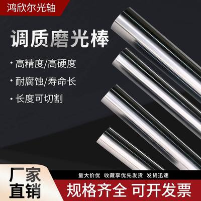调质圆棒 调质光轴磨光圆研磨棒45#钢光杆圆钢光圆调质棒可定制