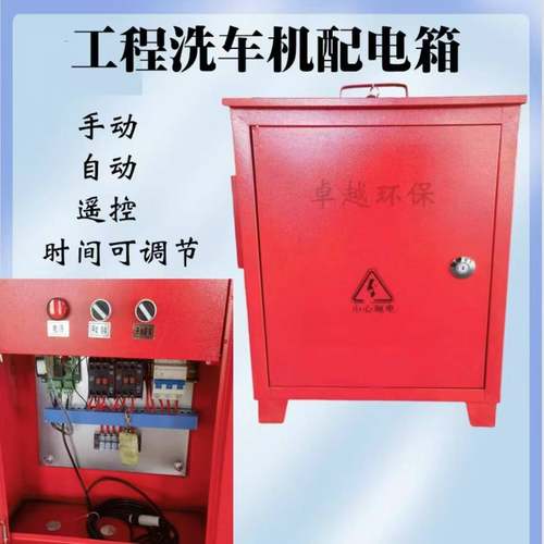 工程洗轮机洗车台控制箱冲洗平台遥控电箱感应开关配电柜自动喷水