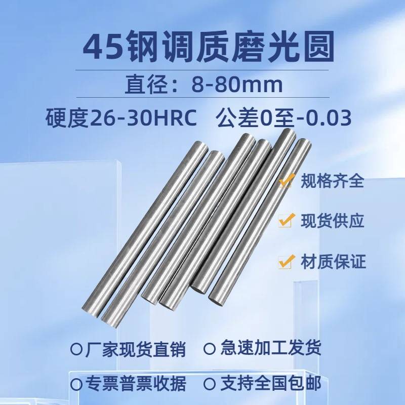 45钢调质光圆 45号钢冷拉光圆 45#光棒 45钢调质研磨棒 45钢毛圆