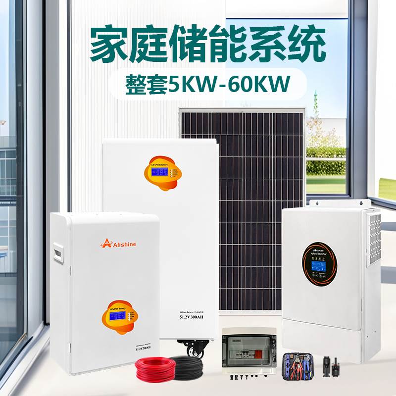 全套家庭太阳能发电系统大容量锂电池储能离网逆控一体机备用电源