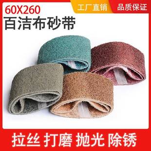 60X260气动砂带机百洁布砂带不锈钢拉丝机打磨带尼龙纤维抛光轮