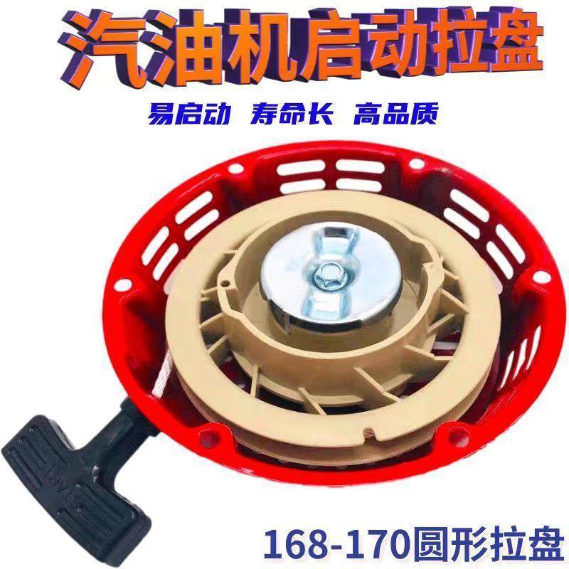 汽油机拉盘168F170动力水泵发电机启动器188f190手拉盘汽油机配件