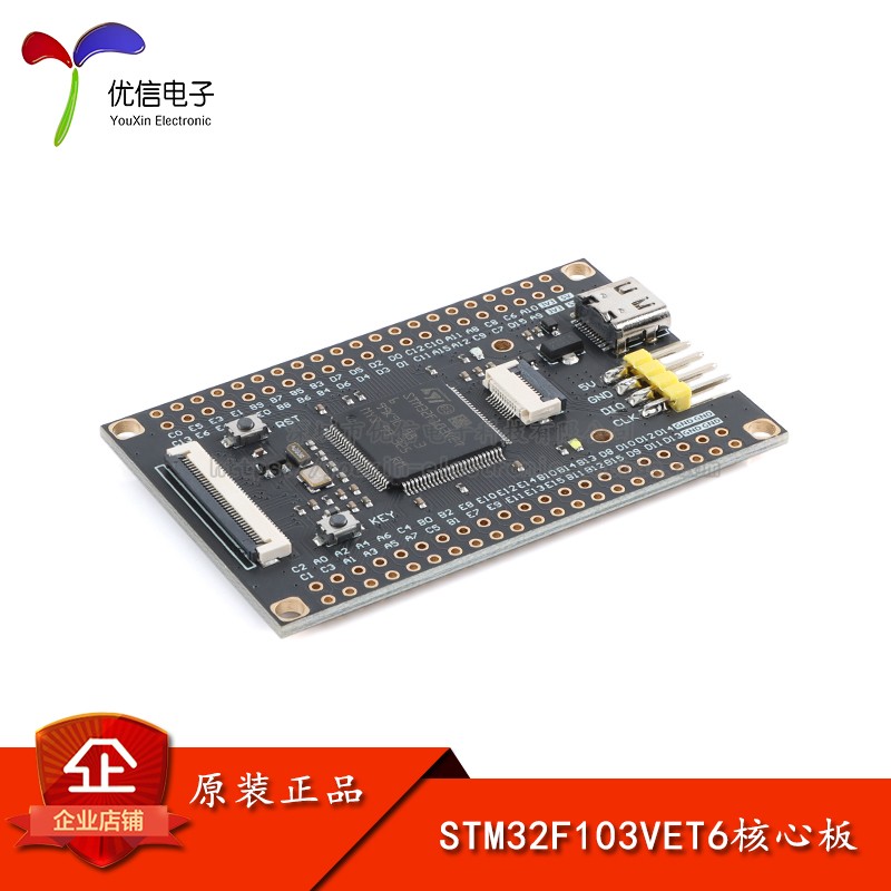 优信电子_STM32F103VET6核心板系统板学习板STM32开发板