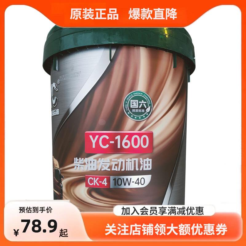 玉柴悍虎国六机油全合成国五发动机专用机油CI-4/20W-50长效机油