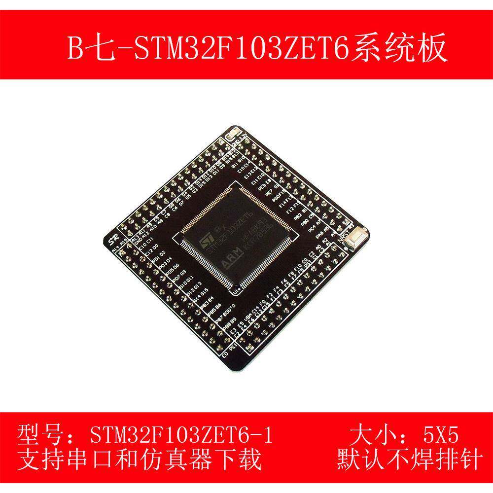 STM32F103ZET6小系统板/核心板/转接板/开发板ARM 加128M FALSH