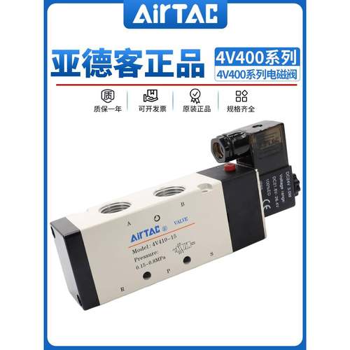 亚德客气动电磁阀 4V410-15 换向阀220V线圈控制阀24V电子气阀12V