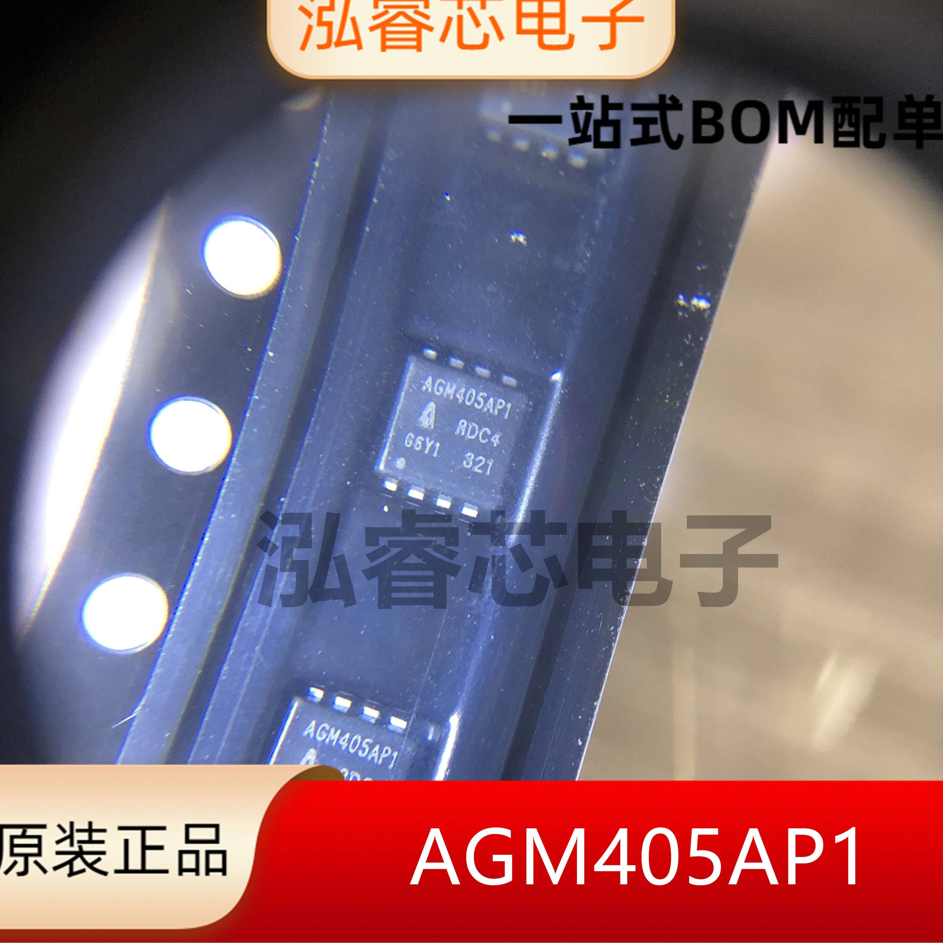 原装正品 AGM405AP1 DFN3*3 贴片场效应管 40V 45V N沟道MOS管