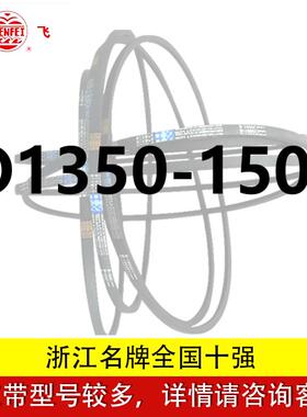 奋飞三角O型O1350/1380/1400/1450/1500橡胶传动工业皮齿带