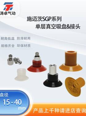 涛卓SGP机械手真空吸盘SGPN-15 20 30 40防滑吸袋开袋工业气动