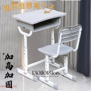 需定制加高加大课桌椅成人高个子学习桌书桌塑钢桌椅套装培训学校