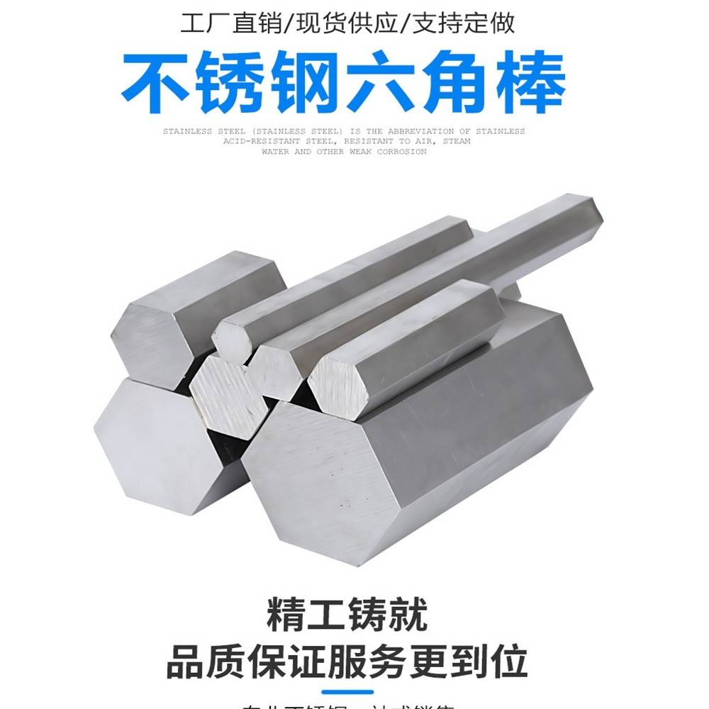 不锈钢六角棒六棱316六角不锈钢棒不锈钢六方轴圆钢锈圆棒304不钢