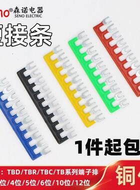 TB-1510接线端子排短接条端子台TBR10A短路1512连接片边插TBD2位3
