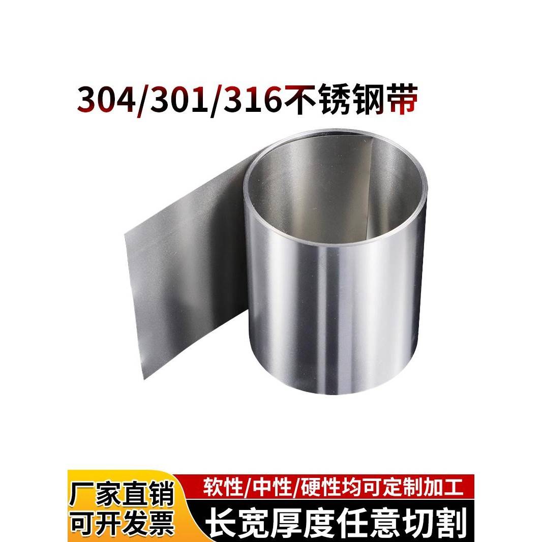 304不锈钢带不锈钢垫片垫圈钢皮301不锈钢弹弹簧钢片316不锈钢板