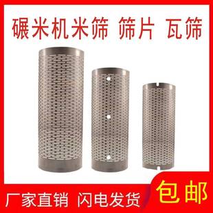 农友劲松碾米筛片配件打米机碎米机筛家用小型粉碎组合机农用配件