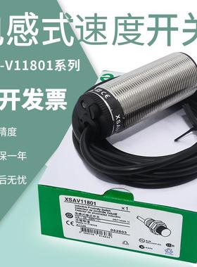 电感式速度开关XSAV11801转速传感器12801/11373/12373转速监控