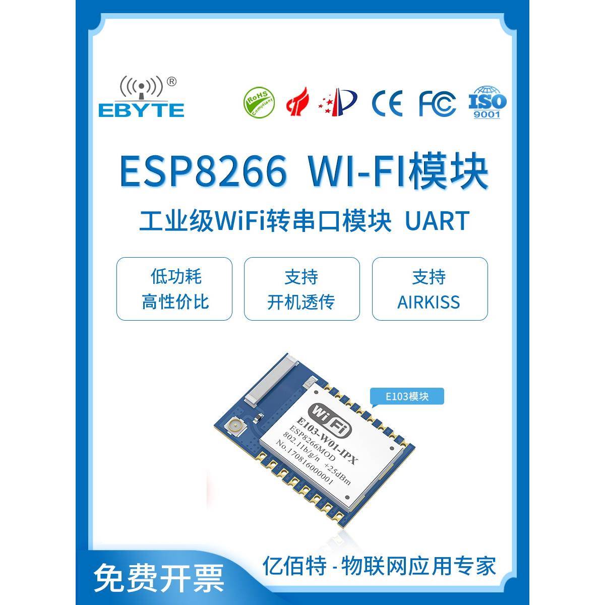 物联网Wifi模块Esp8266开发板无线收发模块低功耗启动透明传输工