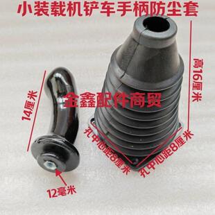 小铲车装载机液压先导手柄/防尘套 多路阀档把胶皮套防水防尘套