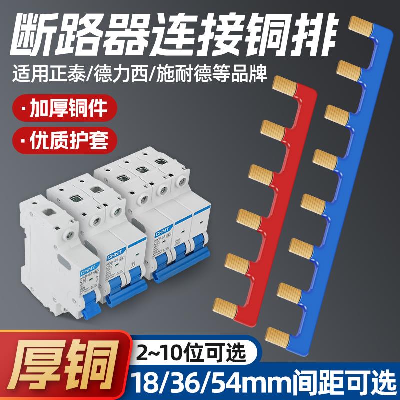 空开汇流排断路器接线排1P2P3P连接排短接条大电流多色阻燃配电箱