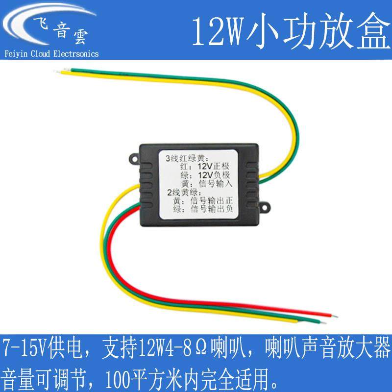 12W小功放盒模块音频功率放大器音箱设备喇叭声音放大密室逃脱道