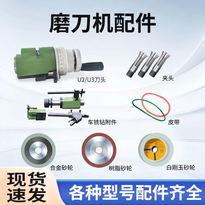 磨刀机配件，U2 U3磨刀机皮带KDM-30砂轮 电机 刀头 配件齐全